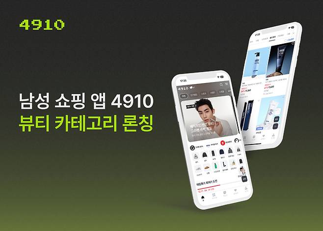 에이블리가 운영하는 남성 패션 플랫폼 사구일공(4910)은 뷰티 카테고리를 공식 론칭했다.
