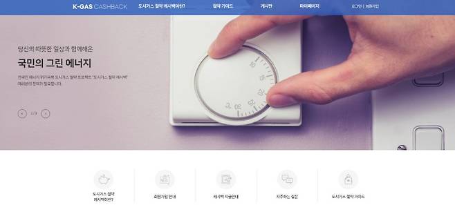 도시가스 절약 K-가스캐시백 누리집&nbsp;화면.