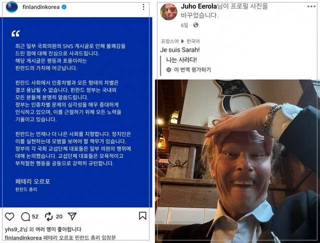 핀란드 극우 성향 정치인들이 아시아인 비하 의미인 '눈 찢기' 챌린지를 한 사실에 대한 페테리 오르포 핀란드 총리의 한국어 사과문(왼쪽 사진). 오른쪽은 핀란드의 극우 정당 '핀란드인당' 소속 유호 에롤라 의원이 12일 인종차별 논란 끝에 '미스 핀란드' 왕관을 박탈당한 사라 자프체를 지지하며 자신의 '눈 찢기' 사진을 첨부한 페이스북 게시물이다. 주한국 핀란드대사관 인스타그램·유호 에롤라 의원 페이스북 캡처