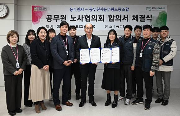 공무원 노사협의회 합의서 체결식 모습. [사진=동두천시]