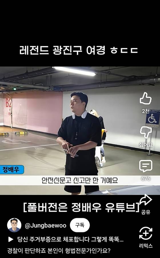 지난 12일 유튜브 채널 ‘정배우’는 “역대급 여경”이라는 제목으로 장애인 불법주차 차량을 국민신문고에 신고했음에도 서울 광진경찰서 경찰이 공익신고자인 자신에게 공격적으로 대응했다며 현장대응을 비판하는 내용의 영상을 올렸다. 사진 유튜브 채널 ‘정배우’ 캡처