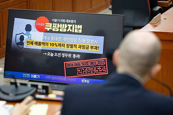 해롤드 로저스 쿠팡 임시 대표가 17일 서울 여의도 국회 과학기술정보방송통신위원회에서 열린 쿠팡 개인정보 유출 사고 관련 청문회에서 이훈기 민주당 의원의 쿠팡방지법 관련 질의 자료를 바라보고 있다. /사진=뉴스1