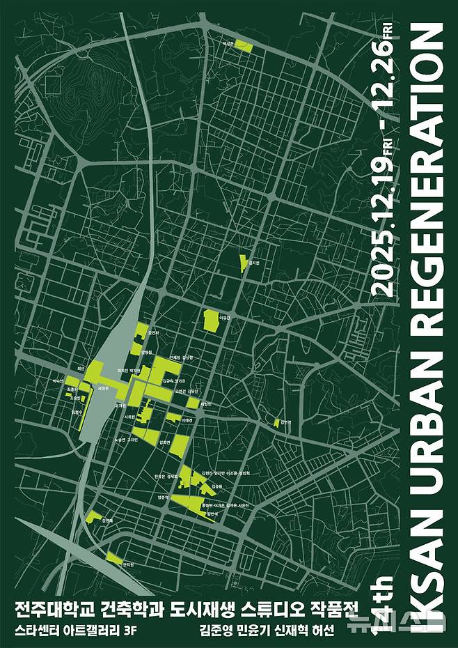 [전주=뉴시스] 전북 전주대학교 건축학과는 2025학년도 2학기 도시재생 스튜디오 결과를 담은 '제14회 도시재생 디자인전'을 교내 스타센터 아트갤러리에서 연다고 18일 밝혔다. (사진=전주대 제공) 2025.12.18. photo@newsis.com