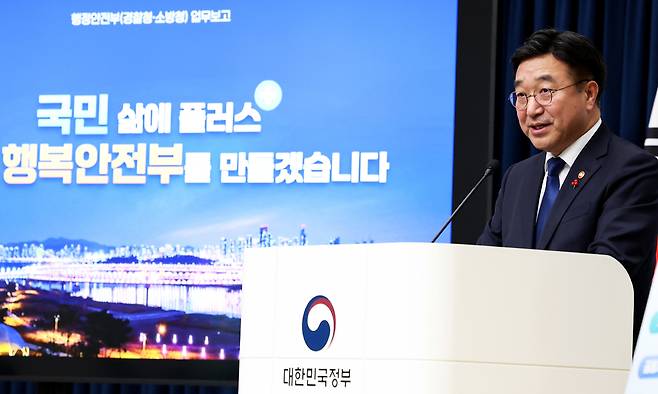 윤호중 행정안전부 장관. 뉴스1