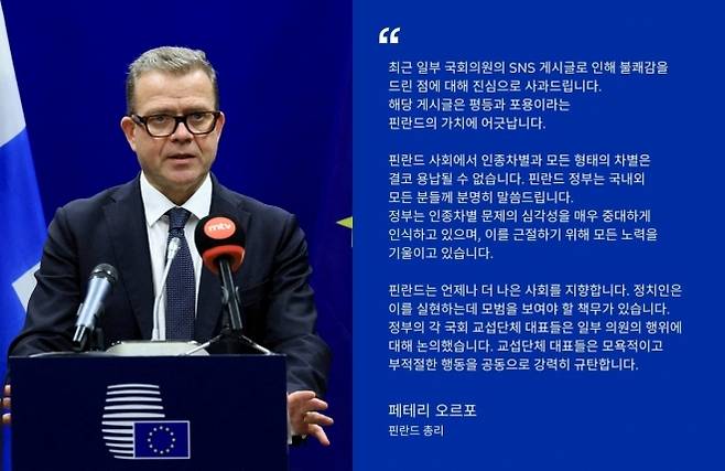 페테리 오르포 핀란드 총리와 한국 주재 핀란드 대사관 인스타그램에 올라온 사과문. 로이터 연합뉴스