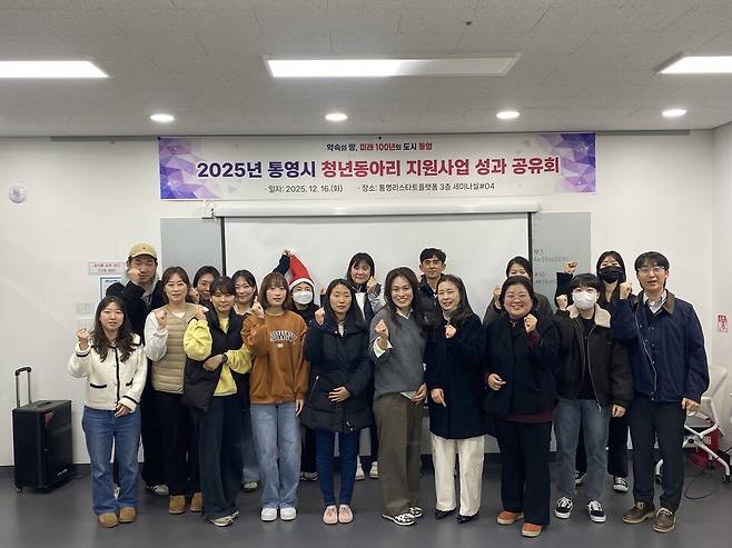 통영시는 16일 통영 리스타트플랫폼 세미나실에서 청년동아리 지원사업 성과공유회를 열었다. ⓒ통영시 제공