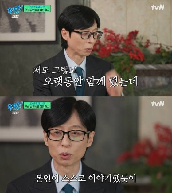 유재석/사진=tvN 유 퀴즈 온 더 블럭
