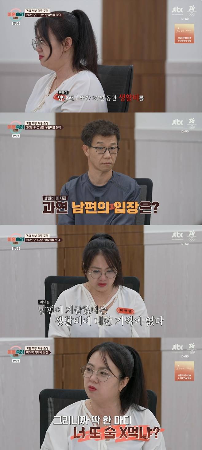/사진=JTBC '이혼숙려캠프' 방송 캡처