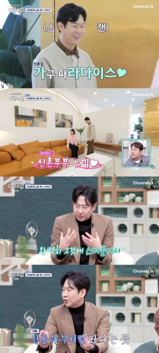 사진= 채널A '요즘 남자 라이프-신랑수업' 방송 캡처