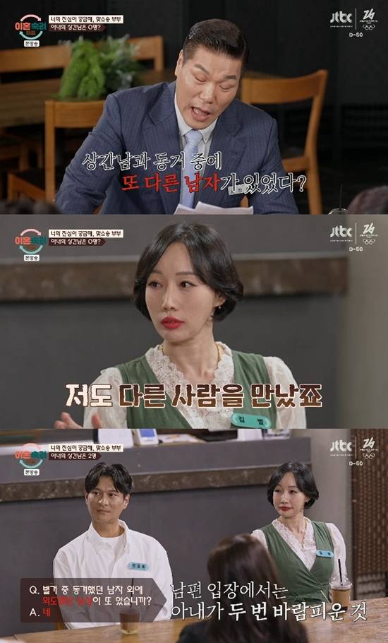 사진= JTBC '이혼숙려캠프' 방송 캡처