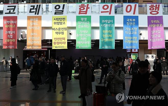 철도노조가 붙인 '코레일 합의이행' 현수막 (서울=연합뉴스) 김성민 기자 = 한국철도공사 노동조합이 11일 파업을 예고했다.
    10일 서울역에 '코레일 합의이행'라고 적힌 민주노총 전국철도노동조합의 현수막이 붙어 있다. 2025.12.10 ksm7976@yna.co.kr