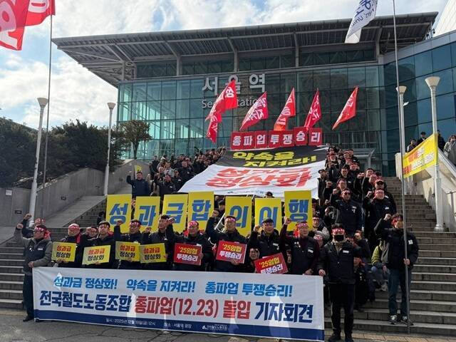 전국철도노동조합(철도노조)가 오는 23일 오전 9시부로 무기한 총파업에 돌입한다고 19일 밝혔다. 사진은 이날 낮 12시30분 철노도조가 서울 중구 서울역 동쪽 광장 계단에서 정부의 '성과급 정상화 합의 파기'에 따른 총파업 돌입 긴급 기자회견을 연 모습. /전국철도노동조합