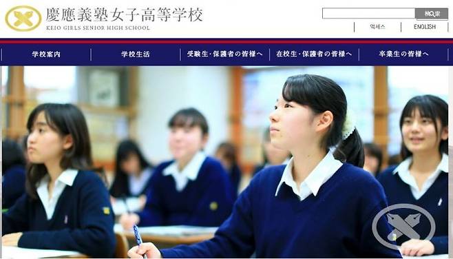 여고생 사법고시 합격자를 배출한 게이오여고 홈페이지