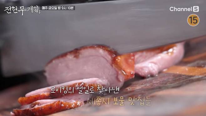 '전현무계획3' 치킨가스