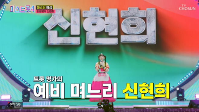 ‘미스트롯4’ 첫방, 라인업