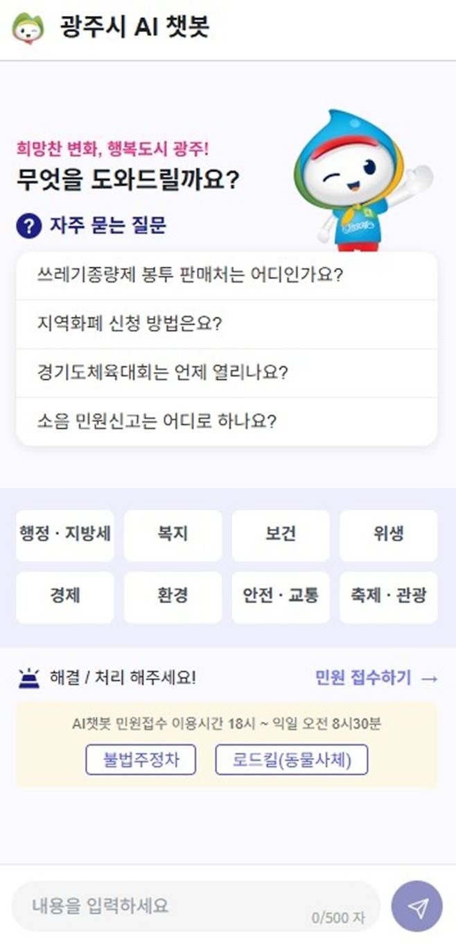 경기 광주시 생성형 인공지능 기반 행정서비스 화면 갈무리. 광주시 제공