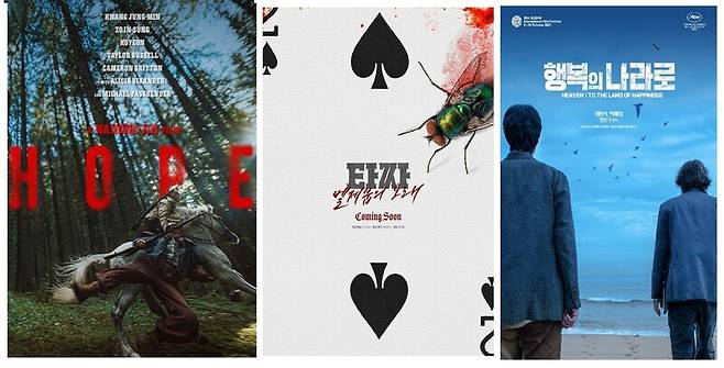 2026년 개봉할 것으로 예상되는 ‘호프’ ‘타짜4’ ‘행복의 나라로’ 포스터.