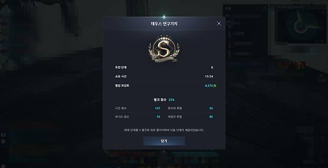 ▲ 초월 8단 S랭크는 쉽지 않다! 플레이의 디테일을 높여 9단에 가보자