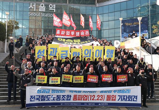 Members of the Korean Railway Workers’ Union hold a rally in front of Seoul Station in Yongsan District, central Seoul on Dec. 19. [YONHAP]