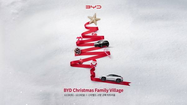 BYD코리아, 스타필드 고양서 ‘크리스마스 패밀리 빌리지’ 팝업 운영 [사진 제공=BYD코리아]