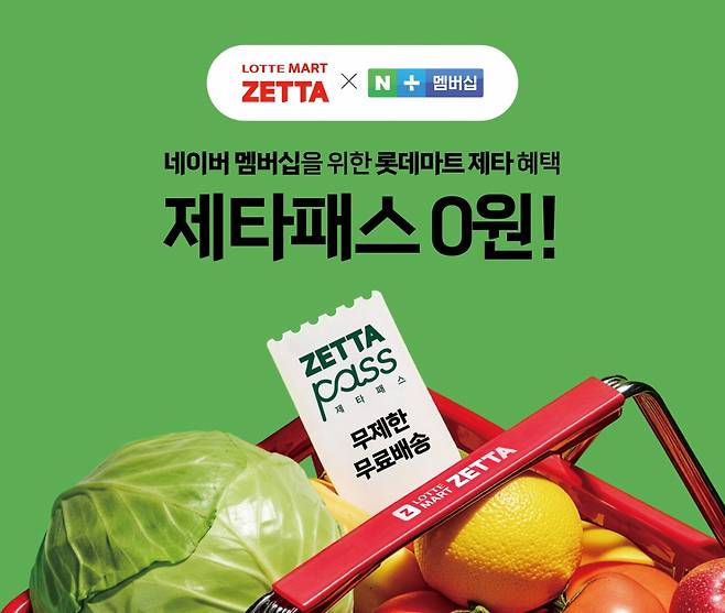 /사진제공=롯데마트