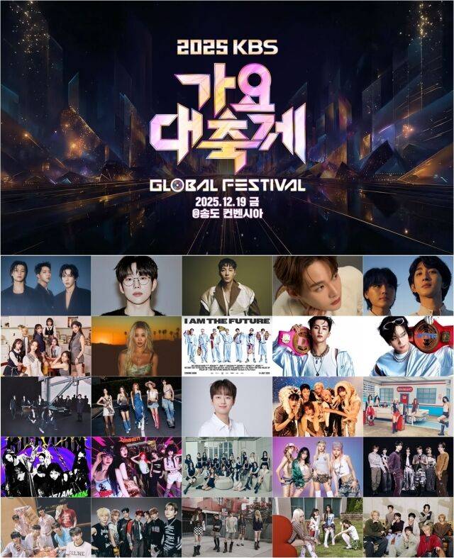 '2025 KBS 가요대축제 글로벌 페스티벌' / KBS