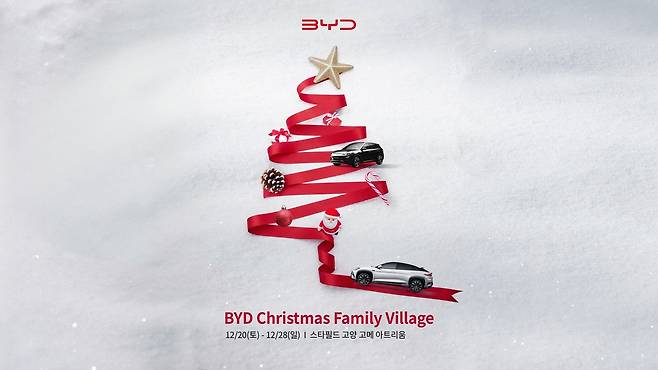 BYD코리아 ‘BYD 크리스마스 패밀리 빌리지’ 팝업 홍보 이미지 [BYD코리아 제공]