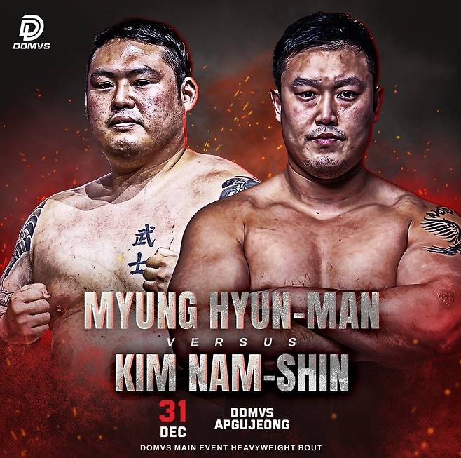 12월 31일 복싱룰로 대결하는 명현만(오른쪽)과 김남신. [SNS 캡처]