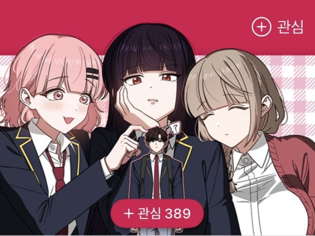 북한 미화 논란에 휩싸인 웹툰 ‘공주님 학교가신다’. [온라인 커뮤니티 갈무리]