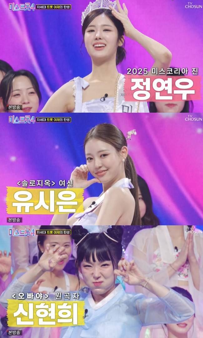 사진=TV CHOSUN ‘미스트롯4’  캡처