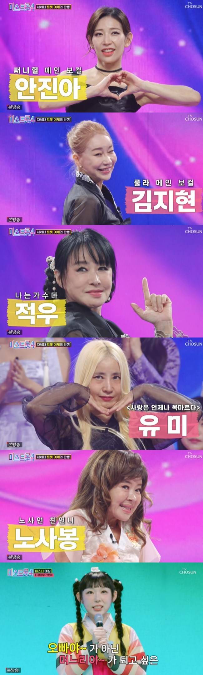 사진=TV CHOSUN ‘미스트롯4’  캡처