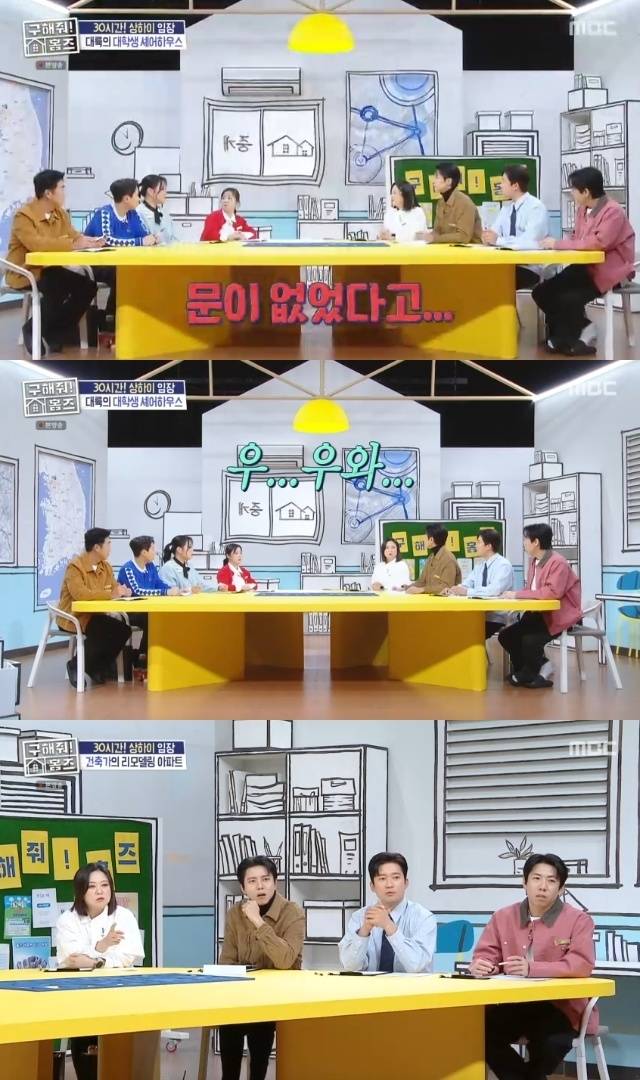 MBC ‘구해줘! 홈즈’ 캡처