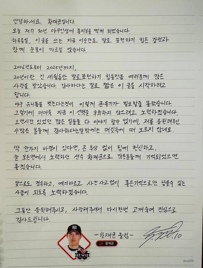 황재균이 개인 소셜네트워크서비스(SNS)에 자필 편지를 올려 작별 인사를 전했다. (사진=황재균 SNS). 2025.12.19. *재판매 및 DB 금지