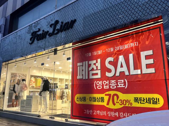 ‘페어라이어 도곡점’이 영업종료를 앞두고 이달 폐점 세일을 진행하고 있다. 노현영 기자