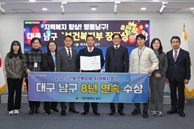 대구 남구가 보건복지부 주관 '찾아가는 보건복지서비스 제공' 분야에서 8년 연속 우수 지자체로 선정된 가운데, 조재구 남구청장(가운데)과 관계 공무원들이 기념사진을 찍고 있다. ⓒ대구 남구 제공