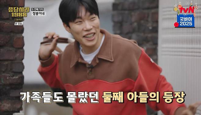 응팔 10주년 화면 캡처