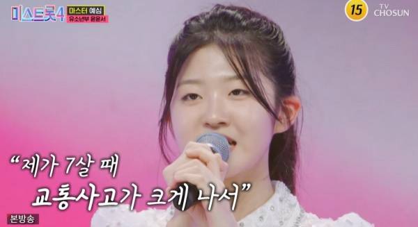 사진=TV조선 미스트롯4 캡처