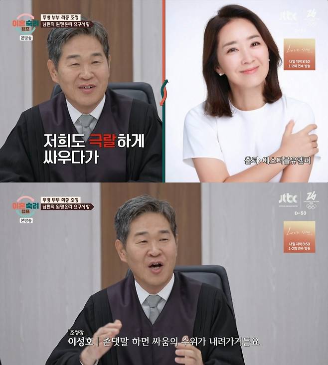 /사진= JTBC '이혼숙려캠프' 방송 캡처