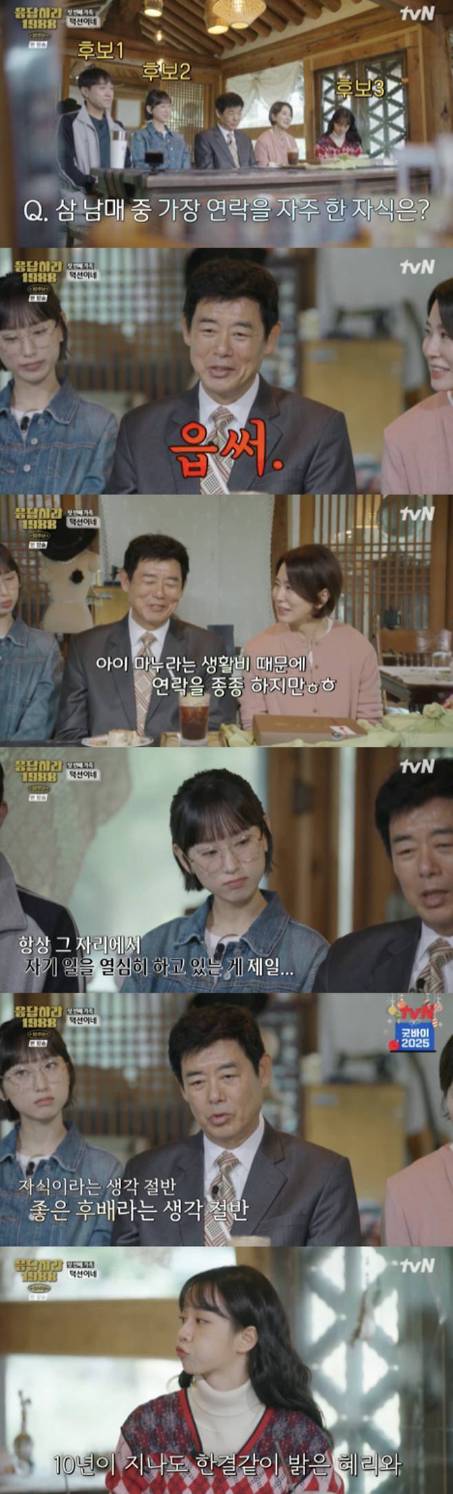 /사진='응답하라1988' 영상화면 캡쳐