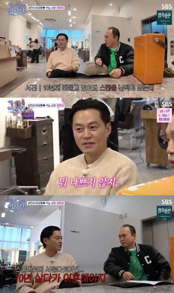 /사진=SBS 예능 프로그램 '내겐 너무 까칠한 매니저 - 비서진'