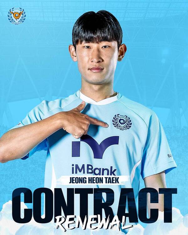 대구FC, 수비수 정헌택과 2년 재계약 체결.(자료제공=대구FC)