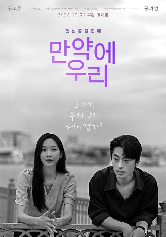 영화 '만약에 우리'