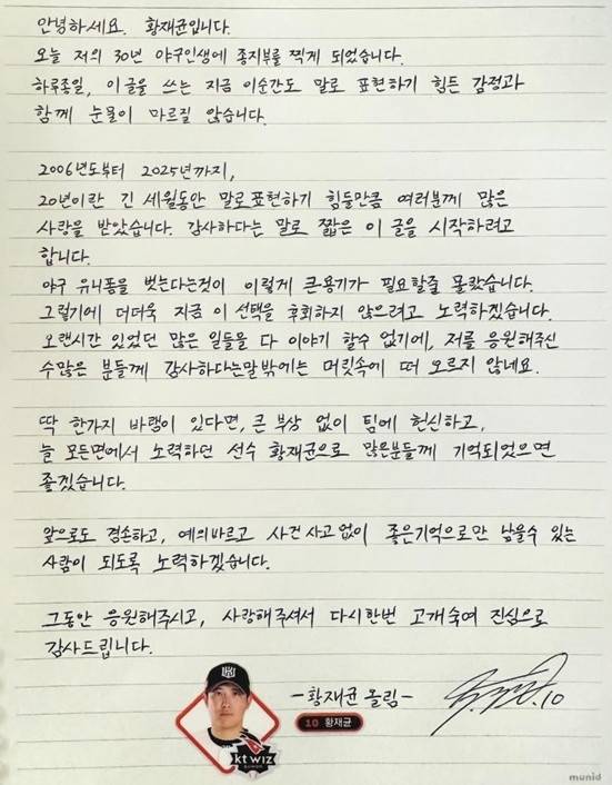 황재균의 자필 편지 [황재균 인스타그램 캡처. 재판매 및 DB금지]