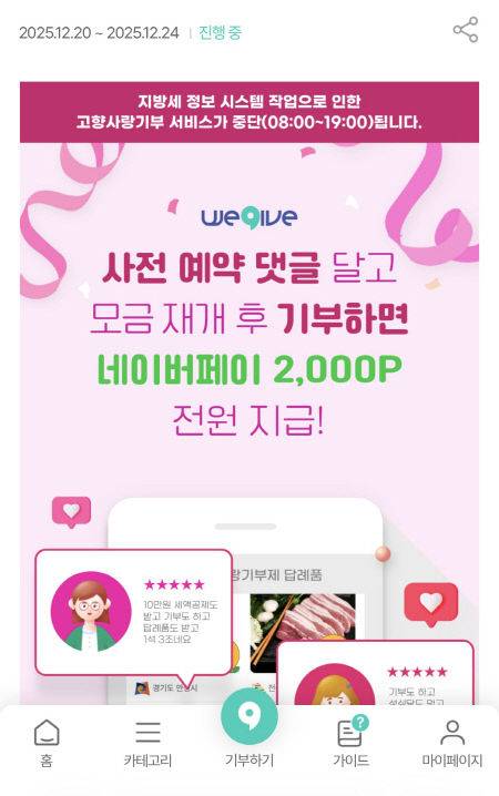 위기브 사전예약 서비스.