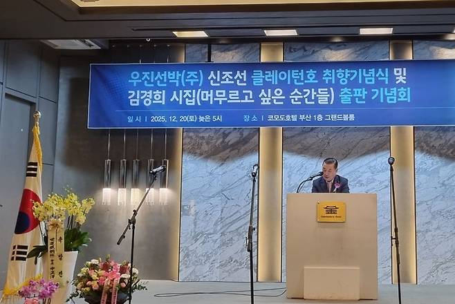 우진선박 신조선 '클레이턴호' 취항기념식에서 신한춘 부산화물자동차운송조합 이사장이 축사를 하고 있다. 우진선박 제공