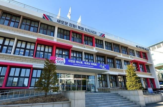 강원 속초시청. 속초시 제공