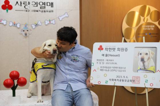 대구 1호 '착한 펫'에 가입한 시각장애인 안내견 ‘여울이’와 허경호씨(45). [사진 대구사회복지공동모금회]