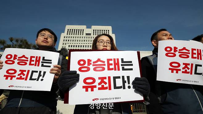 전국공무원노동조합 법원본부 소속 노조원들이 2024년 1월 30일 서울 서초구 대법원 앞에서 ‘양승태 전 대법원장 무죄판결에 대한 입장발표 기자회견’을 하고 있다. 서성일 선임기자