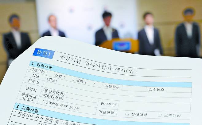 Following the Ministry of Employment and Labor announcing guidelines for the so-called blind hiring, a photo of a standard resume, which does not have a field for applicants to submit a photo, is shown as an example during a press conference on July 5, 2017. [YONHAP]