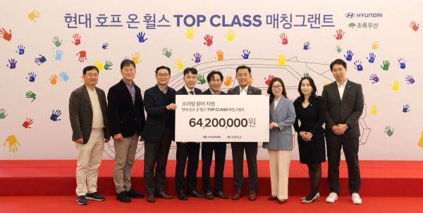지난해 11월 22일 현대차 서울 강남대로 사옥에서 진행된 ‘현대 호프 온 휠스 톱 클래스 매칭 그랜트 기증식’에서 관계자들이 기념 촬영을 하고 있다. 최 이사는 왼쪽에서 다섯 번째. 현대자동차 제공